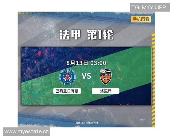 法甲精彩对决巴黎FC迎战洛里昂争夺关键三分