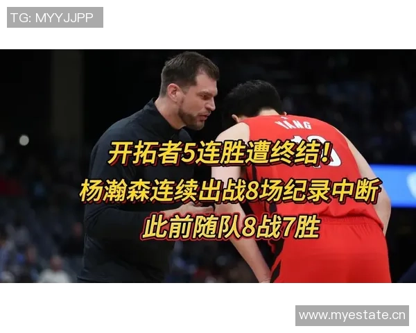 杨瀚森连续缺阵三场后将随开拓者出征五连客赛程 杨瀚森连续缺阵三场后将随开拓者出征五连客赛程